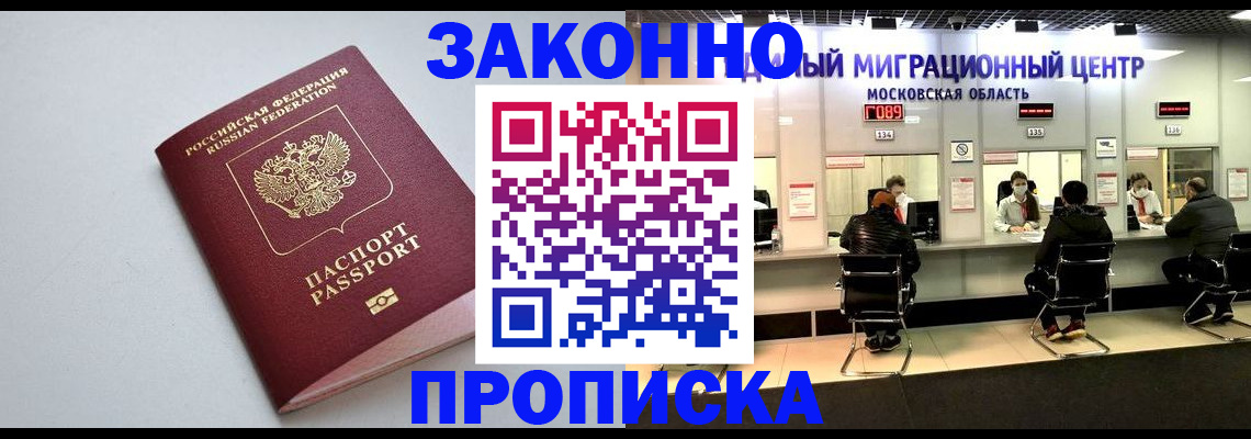 прописка штамп в Оленегорске